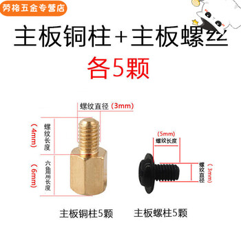 Naoiskey motherboard isolation copper pillar desktop computer universal m3*6+4 american fine tooth single-pass external hexagonal support pillar screws copper pillar + motherboard screws 5 pieces each