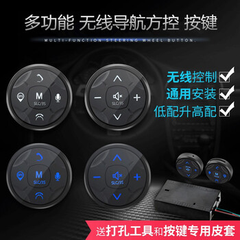 Automobile universal square control modified wireless multi-function steering wheel button car android navigation controller remote control volkswagen toyota honda nissan hyundai wuling hongguang changan chevrolet ten-button version-electronic model with android plug-in cable