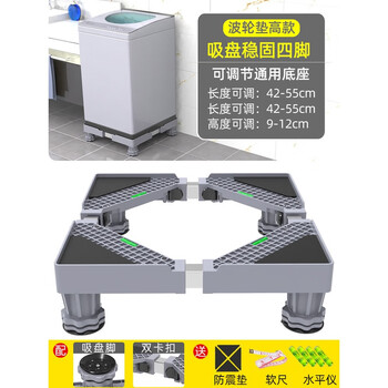 Suitable for midea little swan washing machine base frame foot pad universal mobile bracket anti-slip mat anti-shock pad height refrigerator bracket storage rack
