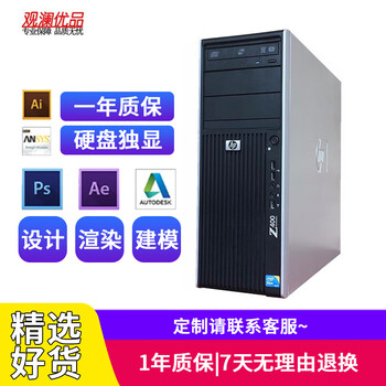 Hp z400 second-hand graphics workstation xeon computer host 3d design ps douyin short video post-production student entrepreneurship office host customization