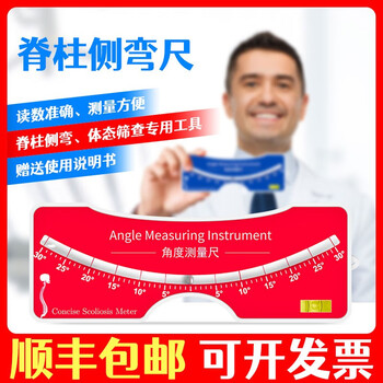 Scoliosis measuring ruler screening horizontal ulnar bone lumbar scoliosis curvature trunk rotation detector high-definition level - red