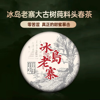 Yanhai 2021 spring tea iceland old village ancient 500 pure yunnan lincang ancient tree pure pu'er tea raw tea 357g 1 cake