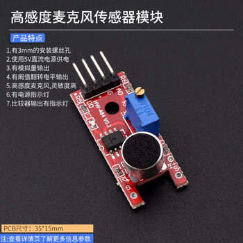 Sound sensor module high-sensitivity microphone amplifier whistle switch detection control high-sensitivity microphone sensor module (1 piece)