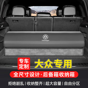 Wuji trunk storage box volkswagen passat magotan tiguan l tourang