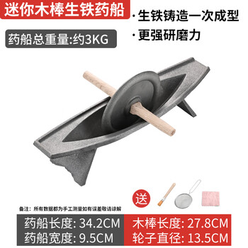 Rsrddyxj traditional chinese medicine roller, medicine grinding groove, medicine ship, cast iron medicine twister, groove crusher, old-fashioned pig iron manual grinding, economical mini 4-piece set of wooden sticks