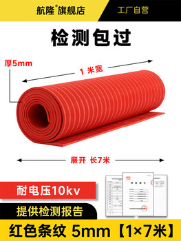 Sailoto high-voltage insulating mat power distribution room power station power plant non-slip floor mat rubber gasket 10kv power distribution room rubber mat thick 5mm 1 meter * 7 meters red stripe insulation mat rubber plate resistant to high