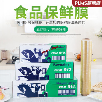 Reluoz cling film 914/912/910 huimei reynolds cling film food packaging film reynolds cling film comes with cutter reynolds english 912 (38cm*600 meters 5 pounds 1