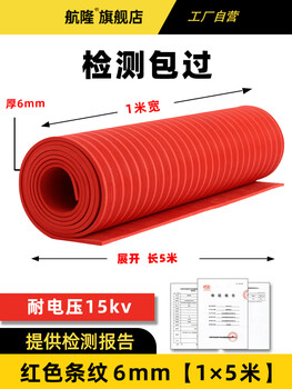 Sailoto high-voltage insulating mat power distribution room power station power plant non-slip floor mat rubber gasket 10kv power distribution room rubber mat thick 6mm 1 m * 5 m red stripe insulating mat rubber plate resistant to high