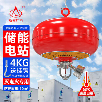 Zhe'an guangxiao heptafluoropropane fire extinguisher 4kg hanging fire extinguishing bomb with clean gas automatic fire extinguishing device in the motor room 4kg heptafluoropropane hanging fire extinguisher