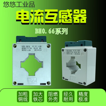 Ac current transformer bh-0.663040506080 aperture 0.50.2s level metering measurement thickened copper 100/5 30 0-2s level