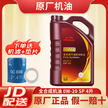 Honda (honda) original engine oil/engine lubricant/accord fit binzhi lingpai haoying civic jade crv guangqi honda fully synthetic 0w-20 purple barrel 4l
