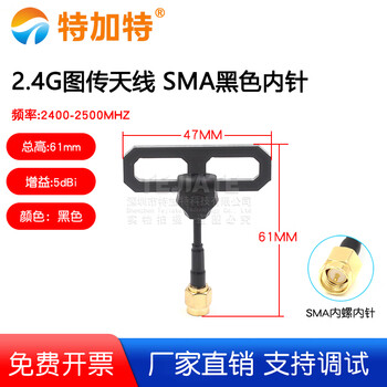 Tejiate fpv ride-through machine digital and image transmission high yuanhang t-type long-distance signal enhancement sma omnidirectional antenna 2.4g image transmission antenna sma black inner needle