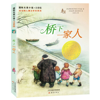 International award-winning novel phonetic version--the family under the bridge