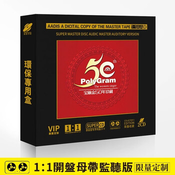 Genuine polygram 50th anniversary selected century collection 1 1 master direct engraving lossless high-quality fever 2cd disc