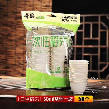Chulu disposable cup rice husk tableware biodegradable kung fu tea cup water cup drink cup for home picnic camping thickened 60ml white tea cup 50 pieces