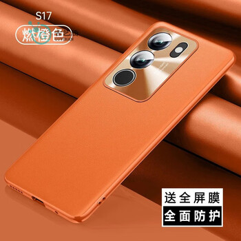 Suitable for vivos17 mobile phone case s17pro protective cover 17t new plain leather lens full package pr0 curved screen anti-fall vivo sense vov vivos17 burning orange genuine leather version bare metal experience vivo