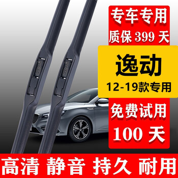 Suitable for changan yidong wipers original yidong wiper strips original factory 2013 14 15 16 17 18 19 year model yidong car wiper blades changan yidong wipers (12-19 models)