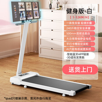 Pacing bear treadmill home silent foldable smart electric small walking machine indoor sports weight loss fitness equipment fitness version white ai flexible shock absorption + smart app