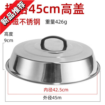Sanqihu cooking man pot lid household large stainless steel pot lid old-fashioned water tank high arch large iron pot lid round large size 42cm diameter non-magnetic stainless steel