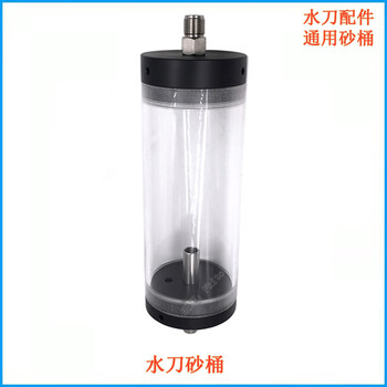 Huili water jet accessories shiyuan water jet sand barrel yueyun water jet sand barrel plastic sand barrel water jet sand tank water jet sand barrel sand valve body single water jet sand barrel