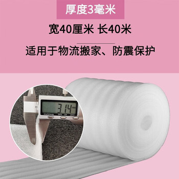 Pearl cotton express packaging bubble film packaging shock-proof material large roll bubble sponge moisture-proof and heat-insulating thin foam sponge thick 3mm wide 40cm long 40m