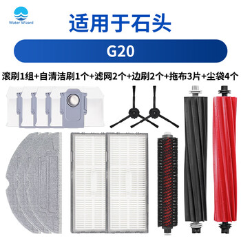Water wizard is suitable for stone g20 accessories sweeping and mopping robot filter element s8pro side roller brush cover rubber brush dust collection bag cleaning liquid mop rag holder dust box water tank supplies surprise pack