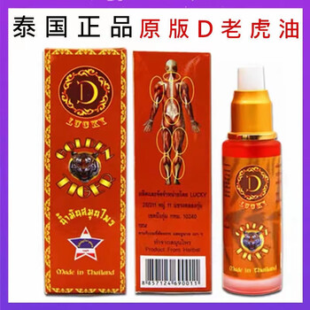Thailand thailand purchasing agent original imported swelling and pain joints shoulder frozen arthritis pain shoulder and cervical spine thai d-shaped tiger oil 60ml