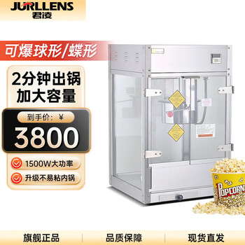 Jurllens popcorn machine for commercial stalls, fully automatic electric hot popcorn snack puffer, popcorn popcorn machine, high quality tempered glass - theater chain model, enlarged and thickened model, large popcorn machine