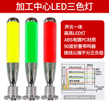 Led three-color light baseball signal light machining center machine tool warning light 24v sound and light alarm multi-layer indicator light integrated single-layer three-color light 24v plastic material