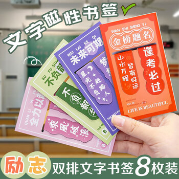Lion lord 8 magnetic bookmarks with inspirational words, student kindergarten opening gifts, exam prizes, creative reading book page clips, stationery small gifts, 4 packs