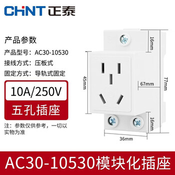Chint (chnt) modular socket ac30 series air switch rail socket box power distribution secondary and third plug-in box socket industrial socket ac30-10530