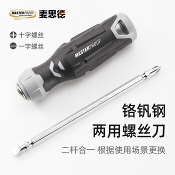 Masterproof screwdriver cross dual-purpose screwdriver double-head screwdriver dual-purpose two-in-one screwdriver tool 6*125mm one-word/cross-purpose chrome vanadium steel