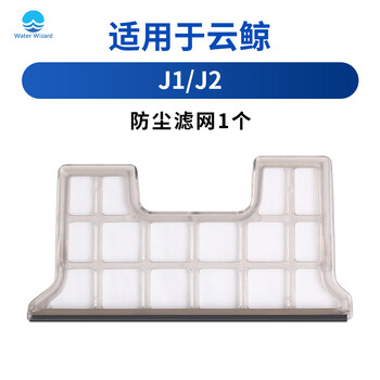 Water wizard is suitable for cloud whale cleaner sweeping robot j1j2 special mop filter element universal wheel side brush accessories dust bag cleaning fluid rag holder battery dust box dust filter dust filter