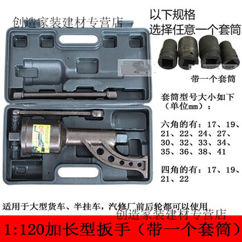 Jiangzhiyou truck tire unloading labor-saving wrench tool heavy-duty deceleration manual plate hardware hand-cranked power-increasing sleeve hardware 120 extended type (with 1 sleeve)