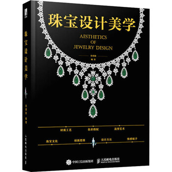Jewelry design aesthetics people's posts and telecommunications publishing house edited by jin jingxun books books