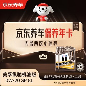 Jingdong car maintenance annual card exclusive performance/zongchi engine oil version 0w-20 c5 sp level 8l 2nd annual card ready in store.