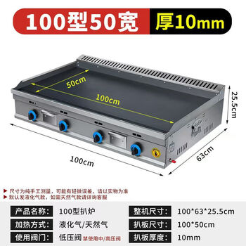 Commercial large griddle gas stall teppanyaki squid fried steak teppanyaki tofu grilled cold noodles hand cake machine 100x50 thickened griddle blackboard 10mm liquefied gas/natural gas