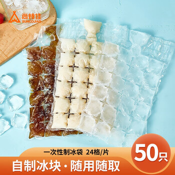 Suncojia disposable ice bag ice cube bag self-sealing ice cube mold tearable freezing ice bag 24 grids*50 pieces