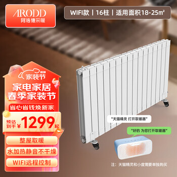 Alode water heating heater copper aluminum composite electric heating water injection radiator plug-in heater copper aluminum water electric heating sixth generation copper aluminum wifi model 16 column heating 1825 0mm