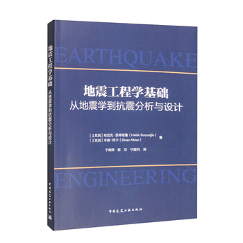Fundamentals of earthquake engineering: from seismology to seismic analysis and design