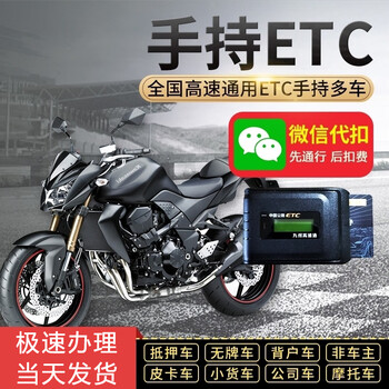 Huansi etc. wechat deduction hidden etc cardless equipment to handle national high-speed pass installation-free glass solar motorcycle etc