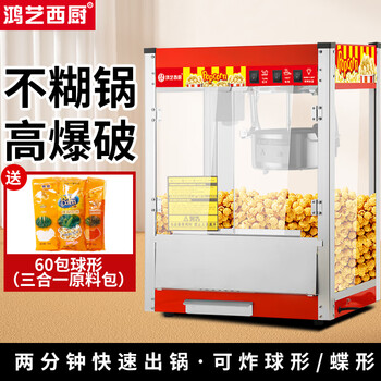 Hongyi western kitchen popcorn machine for commercial stalls with new fully automatic machine electric popcorn popcorn puffing machine small new popcorn machine three-in-one popcorn special pot large flat top red popcorn machine + 60 bags of balls