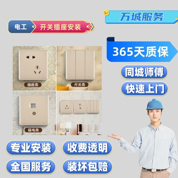 Electricians in the same city installed and repaired smart switches, sockets, internet tv panels, removed old ones, replaced them with new ones, and guaranteed leakage