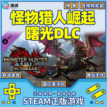 Pc chinese genuine steam monster hunter rise of dawn new dlc monster hunter rise of dawn country activation code cdkey dawn dlc