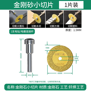 Baolian emery cutting disc electric grinding small slice small saw blade beautiful seam clearing slice glass jade polishing wheel grinding disc electric drill / electric grinding small slice * 1 + connecting rod * 1