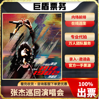 Concert tickets zhang jiewei live to 1982 tour concert tickets zhang jie concert tickets zhang jie concert tickets stand 380 private photos will not be issued. please contact customer service to place an order. chengdu station 2024.11.22 friday 18 30
