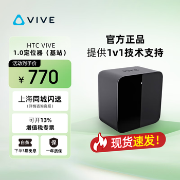 Htc vivevivecosmos/pro accessories streaming box/handle/base station locator/wireless kit/tracker/three-in-one vive pro 1.0 locator