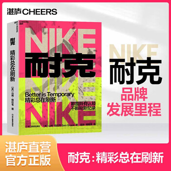 Nike's excitement is always refreshing, subverting existing perceptions and constantly setting new records. brand biography books zhanlu books