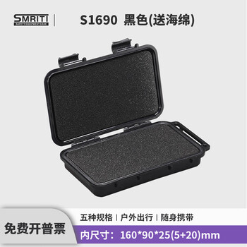 Smriti heritage protective box plastic multi-functional instrument tool box valuables small packaging box storage box can be customized 1690 black plus sponge