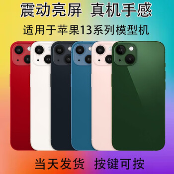 Qifei mobile phone model is suitable for apple 13 13mini simulation iphone13pro max model machine with bright screen